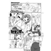 秘書の原さん（少年画報社） [電子書籍]
