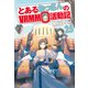 とあるおっさんのVRMMO活動記25（アルファポリス） [電子書籍]