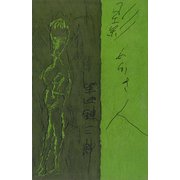影ふかき人（講談社） [電子書籍]