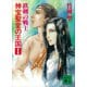神宝聖堂の王国 鉄剣の戦士（講談社） [電子書籍]