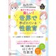 安全、同意、多様性、年齢別で伝えやすい！ ユネスコから学ぶ包括的性教育 親子で考えるから楽しい！ 世界で学ばれている性教育 1時間で一生分の「生きる力」3（講談社） [電子書籍]
