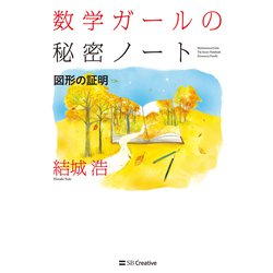 お値下げ　15冊セット⭐︎数学ガール秘密のノート 半額セール「数学ガールの秘密ノート」シリーズ（2021年10月28日