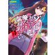 ゾンビのあふれた世界で俺だけが襲われない 1（フロンティアワークス） [電子書籍]
