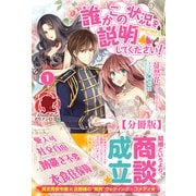 【分冊版】誰かこの状況を説明してください！ ～契約から始まるウェディング～ 1話（アリアンローズ）（フロンティアワークス） [電子書籍]