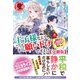 【分冊版】王子様なんて、こっちから願い下げですわ！ ～追放された元悪役令嬢、魔法の力で見返します～ 8話（アリアンローズ）（フロンティアワークス） [電子書籍]