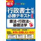 最新版 確実に突破する！ 「行政書士試験」必勝テキスト1（同文舘出版） [電子書籍]