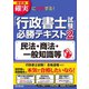 最新版 確実に突破する！ 「行政書士試験」必勝テキスト2（同文舘出版） [電子書籍]