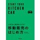 小さな人気店をつくる！移動販売のはじめ方（同文舘出版） [電子書籍]