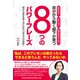 自分から動く部下が育つ「8つのパワーフレーズ」（同文舘出版） [電子書籍]
