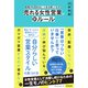 売れる女性営業の新ルール（同文舘出版） [電子書籍]