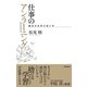 仕事のアンラーニング（同文舘出版） [電子書籍]