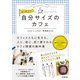 はじめよう！自分サイズのカフェ（同文舘出版） [電子書籍]