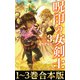 【合本版1-3巻】呪印の女剣士（TOブックス） [電子書籍]