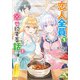 恋人全員を幸せにする話2（SBクリエイティブ） [電子書籍]