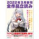 GA文庫＆GAノベル2022年3月の新刊 全作品立読み（合本版）（SBクリエイティブ） [電子書籍]