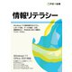 情報リテラシー Windows 11 / Office 2021対応（FOM出版） [電子書籍]