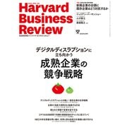 DIAMONDハーバード・ビジネス・レビュー 22年4月号（ダイヤモンド社） [電子書籍]
