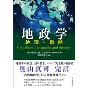 地政学（五月書房新社） [電子書籍]