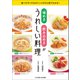 「噛める」「飲み込める」がうれしい料理（女子栄養大学出版部） [電子書籍]