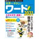 世界一やさしいワード2021（インプレス） [電子書籍]