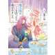 魔王様にパフェを作ったら喜ばれました 4【電子限定特典付き】（KADOKAWA） [電子書籍]