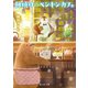 朝焼けのペンギン・カフェ（KADOKAWA） [電子書籍]