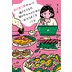 自己肯定感が低くて挫けそうな時、明日の自分のためにゆでたまごをつくる（KADOKAWA） [電子書籍]