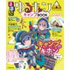 るるぶゆるキャン△キャンプBOOK（JTBパブリッシング） [電子書籍]