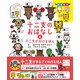 十二支のおはなしと十二支がかけるほん（JTBパブリッシング） [電子書籍]