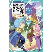 転生したらスライムだった件 3 桜金色の魔王現る（下）（マイクロマガジン社） [電子書籍]