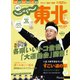 じゃらんMOOKシリーズ じゃらん東北 2022-2023（リクルート） [電子書籍]
