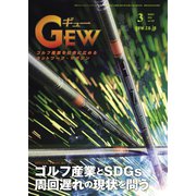 ゴルフ用品界 2022年3月号（ゴルフ用品界社） [電子書籍]