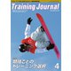 月刊トレーニングジャーナル 2022年4月号（ブックハウス･エイチディ） [電子書籍]