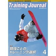 月刊トレーニングジャーナル 2022年4月号（ブックハウス･エイチディ） [電子書籍]
