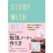 かわいいノートでがんばる作戦 高校生の勉強ノートの作り方（学研） [電子書籍]