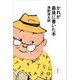 かれが最後に書いた本（新潮社） [電子書籍]