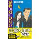 泥棒は幻を見ない（徳間書店） [電子書籍]