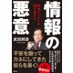 情報の悪意 科学ファクトを潰す者たち（徳間書店） [電子書籍]