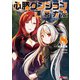 必勝ダンジョン運営方法（コミック） ： 8（双葉社） [電子書籍]