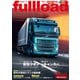 ベストカーのトラックマガジンfullload  VOL.44（講談社） [電子書籍]