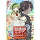 【分冊版】服飾師ルチアはあきらめない ～今日から始める幸服計画～ 第1話（フロンティアワークス） [電子書籍]