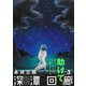 深潭回廊（3）（ふゅーじょんぷろだくと） [電子書籍]