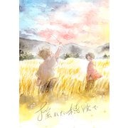 揺れた穂陰で（PICK UP PRESS） [電子書籍]