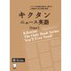 （音声DL付）キクタン ニュース英語 Super（アルク） [電子書籍]