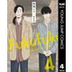 服福人々―ふくふくひとびと― 4（集英社） [電子書籍]