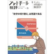 フットボール批評issue35 （雑誌）（カンゼン） [電子書籍]