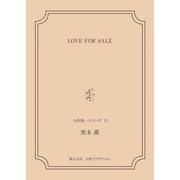 LOVE FOR SALE <矢代俊一シリーズ12>（VOYAGER（ボイジャー）） [電子書籍]