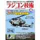 ラジコン技術  2022年4月号（コスミック出版） [電子書籍]