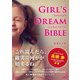 ユメカナバイブル Girl's Dream Bible（ミライカナイ） [電子書籍]