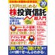 1万円からはじめる！ 株＆投資信託 超入門（宝島社） [電子書籍]
